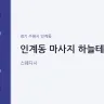 인계동 마사지 하늘테라피