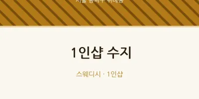 위례동 출장마사지 홈타이 1인샵 수지 | 마픽