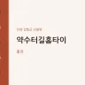 약수터길홈타이