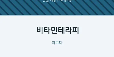 효성1동 출장마사지 홈타이 비타민테라피 | 마픽
