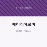 베이징아로마