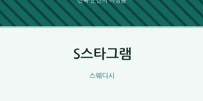미성동 출장마사지 홈타이 S스타그램 | 마픽