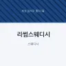 리썸스웨디시