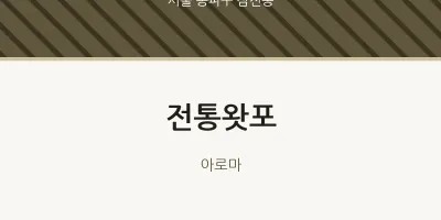 삼전동 출장마사지 홈타이 전통왓포 | 마픽