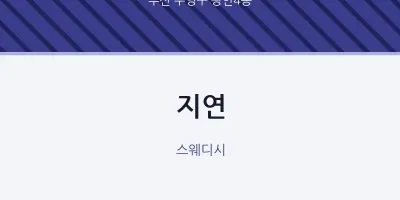 광안4동 출장마사지 홈타이 지연 | 마픽