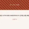 수원시청역 병점 오우야스웨디시&테라피마사지 (인계동,영통,매탄동) (인계동)