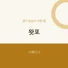 왓포