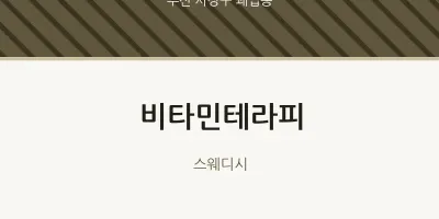 괘법동 출장마사지 홈타이 비타민테라피 | 마픽