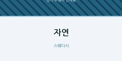 인계동 출장마사지 홈타이 자연 | 마픽