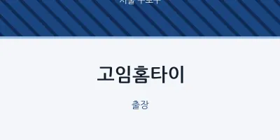 구로구 출장마사지 고임홈타이 | 마픽