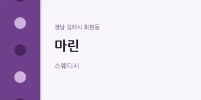 회현동 출장마사지 홈타이 마린 | 마픽