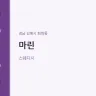 마린