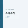 슈가슈가