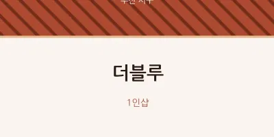서구 출장마사지 홈타이 더블루 | 마픽