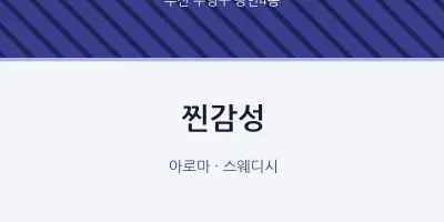 광안4동 출장마사지 홈타이 찐감성 | 마픽