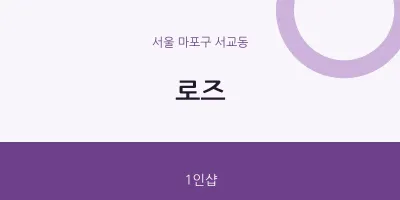 서교동 출장마사지 홈타이 로즈 | 마픽