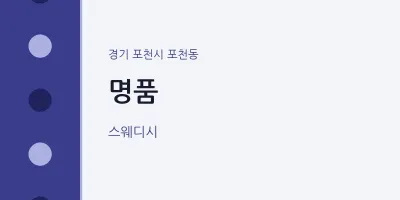 포천동 출장마사지 홈타이 명품 | 마픽