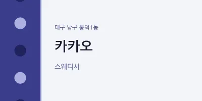 봉덕1동 출장마사지 홈타이 카카오 | 마픽