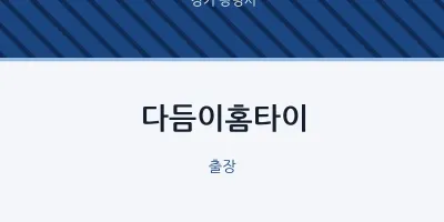 광명시 출장마사지 다듬이홈타이 | 마픽