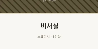 수원시 출장마사지 홈타이 비서실 | 마픽