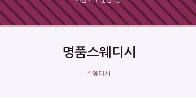 둔산1동 출장마사지 홈타이 명품스웨디시 | 마픽