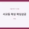 서교동 왁싱 왁싱삼공