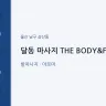 달동 마사지 THE BODY&FOOT