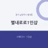 별내로로1인샵