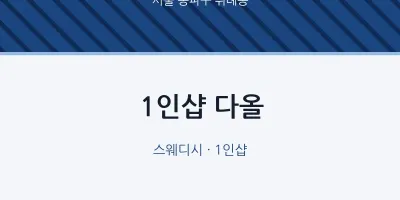 위례동 출장마사지 홈타이 1인샵 다올 | 마픽