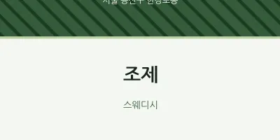 한강로동 출장마사지 홈타이 조제 | 마픽