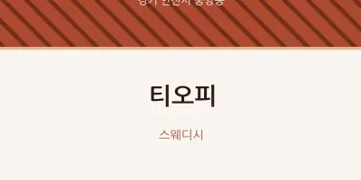 중앙동 출장마사지 홈타이 티오피 | 마픽
