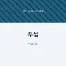 투썸
