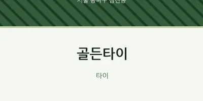 삼전동 출장마사지 홈타이 골든타이 | 마픽