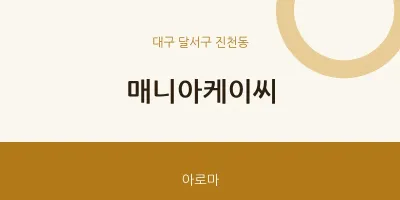 진천동 출장마사지 홈타이 매니아케이씨 | 마픽