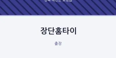 호명읍 출장마사지 장단홈타이 | 마픽