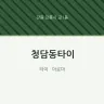청담동타이