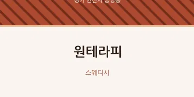 중앙동 출장마사지 홈타이 원테라피 | 마픽