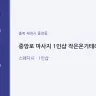 중앙로 마사지 1인샵 작은온기테라피