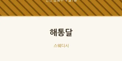 구월1동 출장마사지 홈타이 해통달 | 마픽