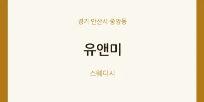 중앙동 출장마사지 홈타이 유앤미 | 마픽