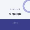 럭키테라피