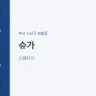 슈가