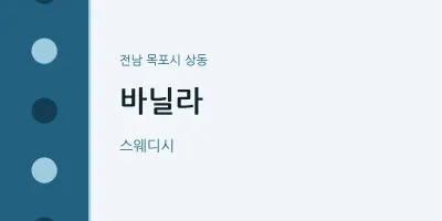 상동 출장마사지 홈타이 바닐라 | 마픽
