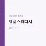 명품스웨디시