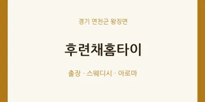 왕징면 출장마사지 후련채홈타이 | 마픽