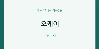 이곡2동 출장마사지 홈타이 오케이 | 마픽