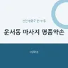 운서동 마사지 명품약손