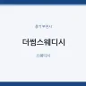 더썸스웨디시
