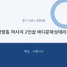 장항동 마사지 2인샵 바디문왁싱테라피
