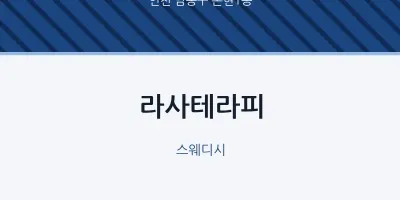 논현1동 출장마사지 홈타이 라사테라피 | 마픽